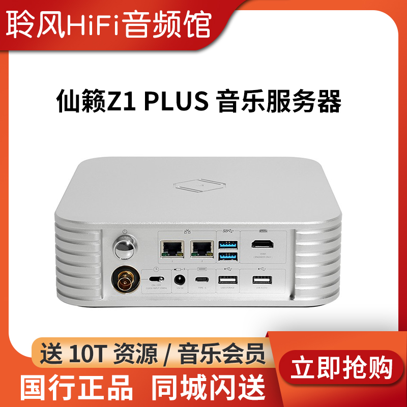 仙籁Z1PLUS数播转盘音乐服务器