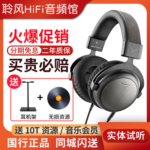 beyerdynamic/拜雅 T1 三代 T5头戴式耳机HiFi发烧监听耳机拜亚
