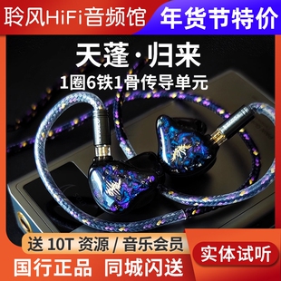 唐族 天蓬·归来1动圈6动铁1骨传导混合式入耳式有线HIFI耳机耳塞