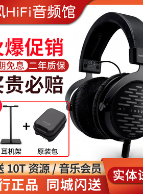 beyerdynamic/拜雅DT1990pro二代MKII耳机DT1770拜亚DT880 DT990