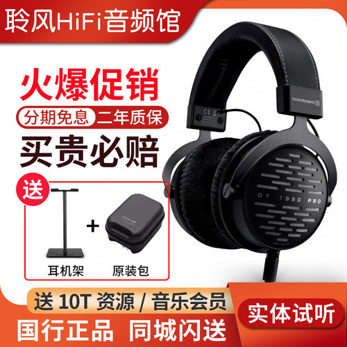 beyerdynamic/拜雅DT1990pro二代MKII耳机DT1770拜亚DT880 DT990
