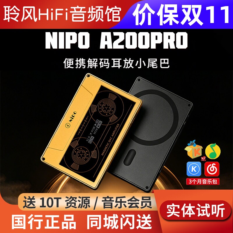 莱珀NIPO A200PRO便携解码耳放手机磁吸大尾巴HiFi发烧解码器