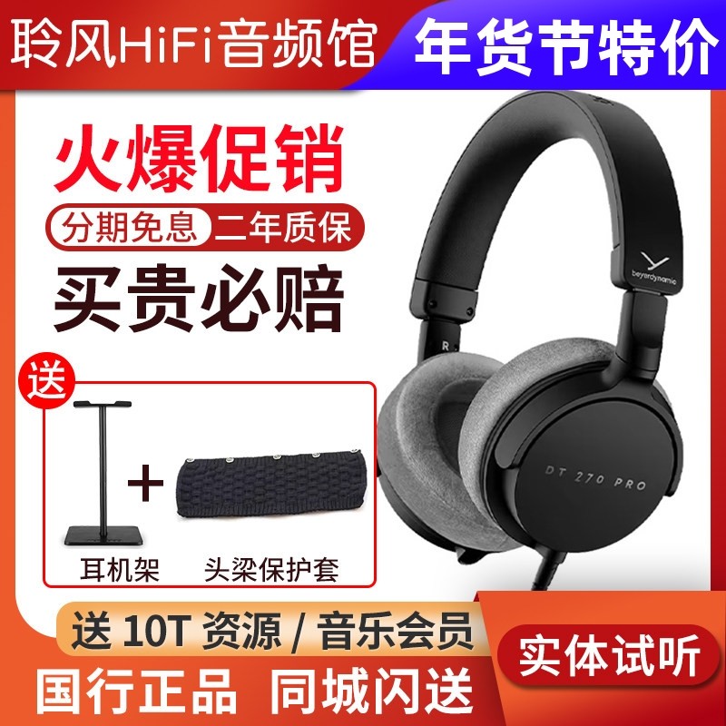 现货beyerdynamic/拜雅 DT270pro专业头戴式监听耳机录音混音监听,影音电器,普通头戴耳机,淘宝优惠券,粉丝福利购,淘宝优惠卷