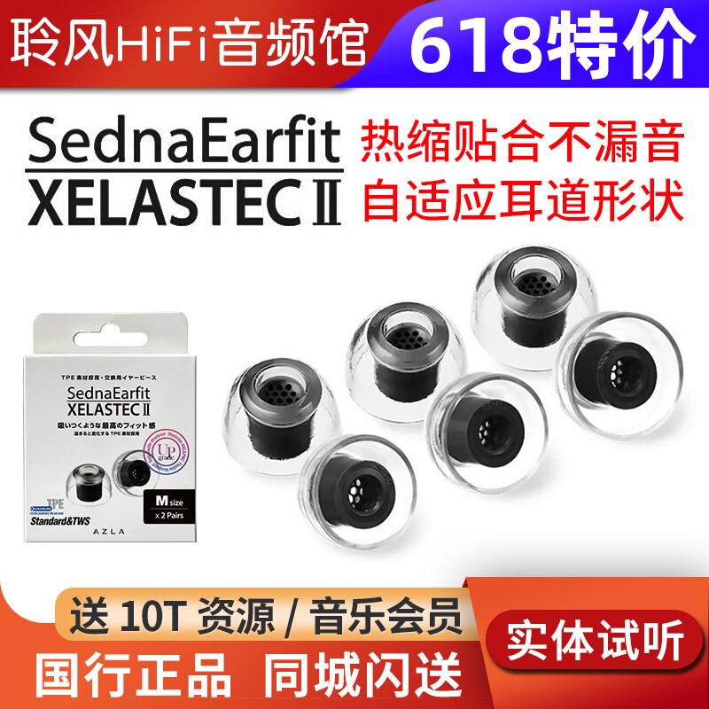 韩国AZLA XELASTEC 2 二代耳机套TPU带滤网耳塞套防滑帽入耳式医用硅胶套抗敏降噪隔音