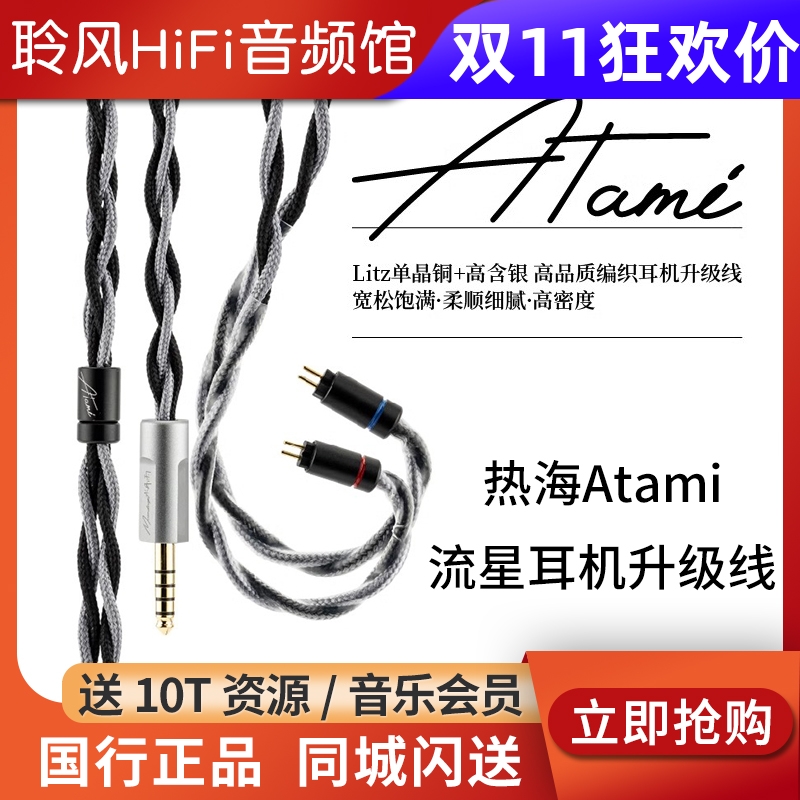 水月雨热海Atami单晶铜4.4平衡线FreeDSP Pro流星耳机升级线typec