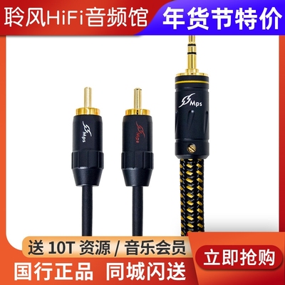 MPS X-9/7/5Leopard连接功放音响3.5mm一分二RCA音频信号线