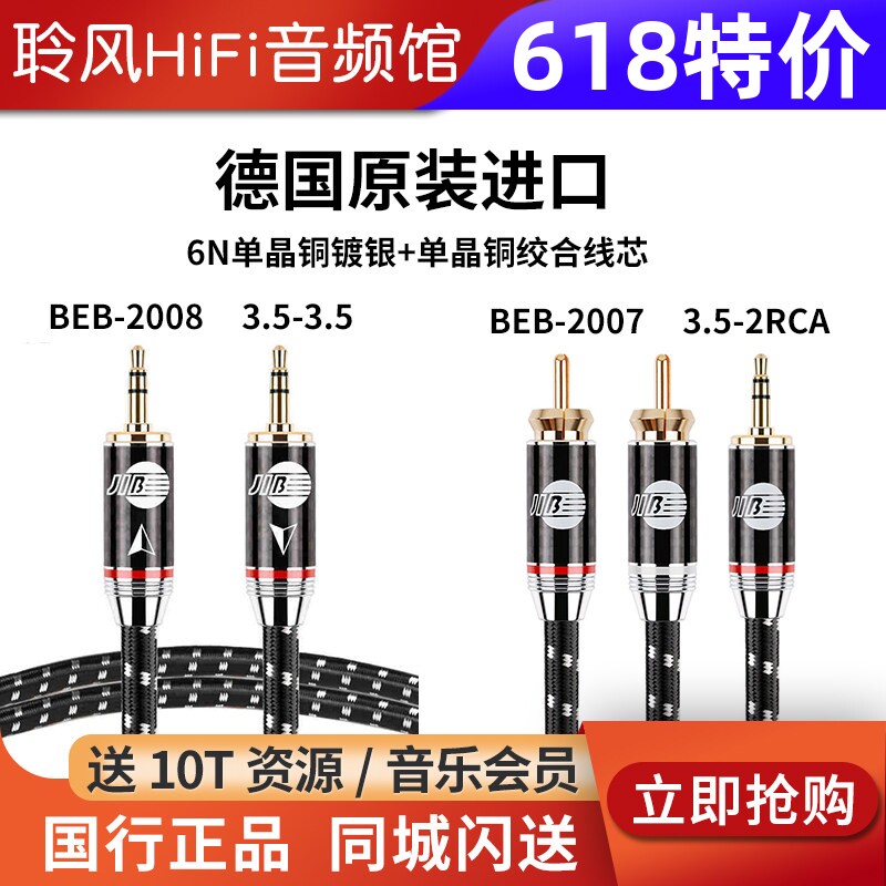 JIB德国蟒蛇BEB2008 aux音频对录线3.5公对公车载音响线2RCA 2007