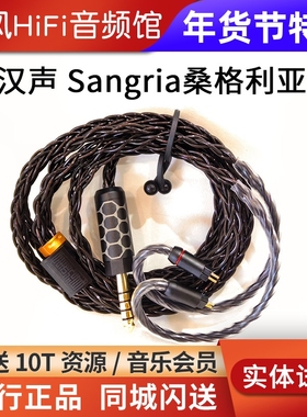 HanSound汉声 Sangria桑格利亚HiFi耳机升级线铜银合金镀银利兹线