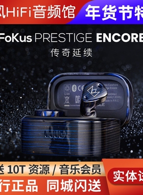 Noble/诺岱 Fokus Prestige encore 圈铁混合单元真无线蓝牙耳机