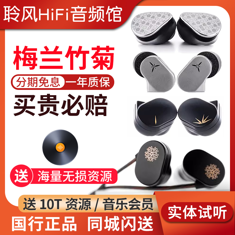 水月雨 梅MAY兰LAN竹Ⅱ/2代菊JIU可换线入耳式HIFI有线耳机耳塞