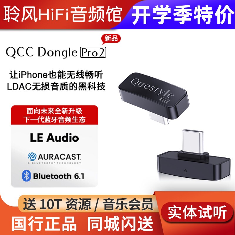 旷世QCC Dongle Pro2无损LDAC蓝牙发射器HiFi无线苹果手机PC电脑