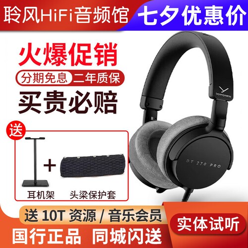 现货beyerdynamic/拜雅 DT270pro专业头戴式监听耳机录音混音监听