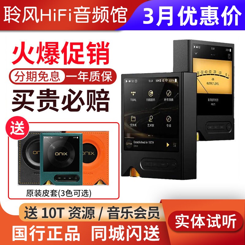 ONIX 欧尼士XM2播放器 Tocata触控屏便携纯音播放器发