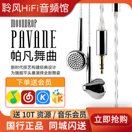 水月雨帕凡舞曲Pavane旗舰HIFI平头塞耳机 13.5mm高动态动圈单元
