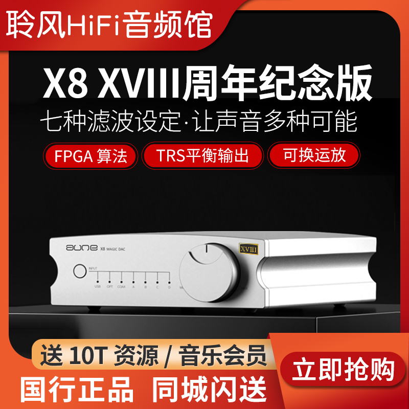 aune奥莱尔 X8 18周年蓝牙dac解码器HiFi前级spl卡侬平衡换运放