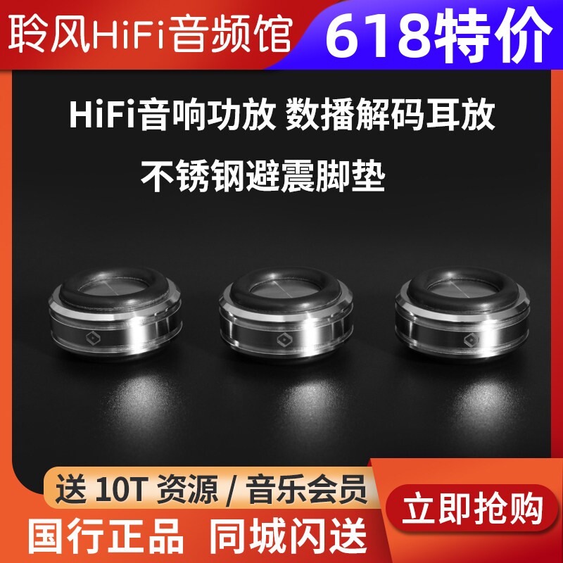 Silent Angel仙籁音响HIFI功放解码器CD机书架音箱不锈钢避震脚垫