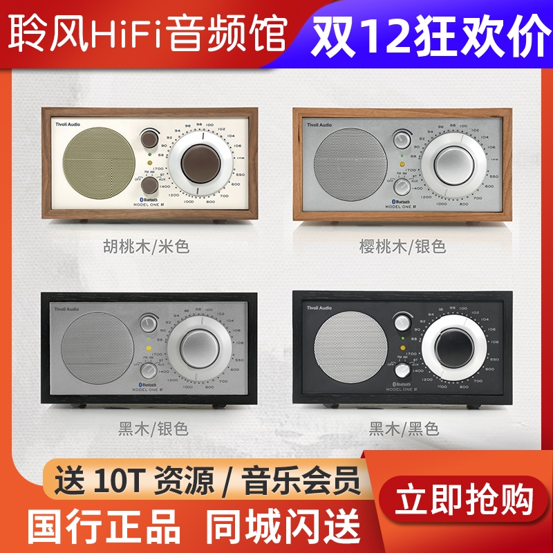 Tivoli Audio/流金岁月 M3BT收音机音响蓝牙音箱木质旋钮调频M3BT