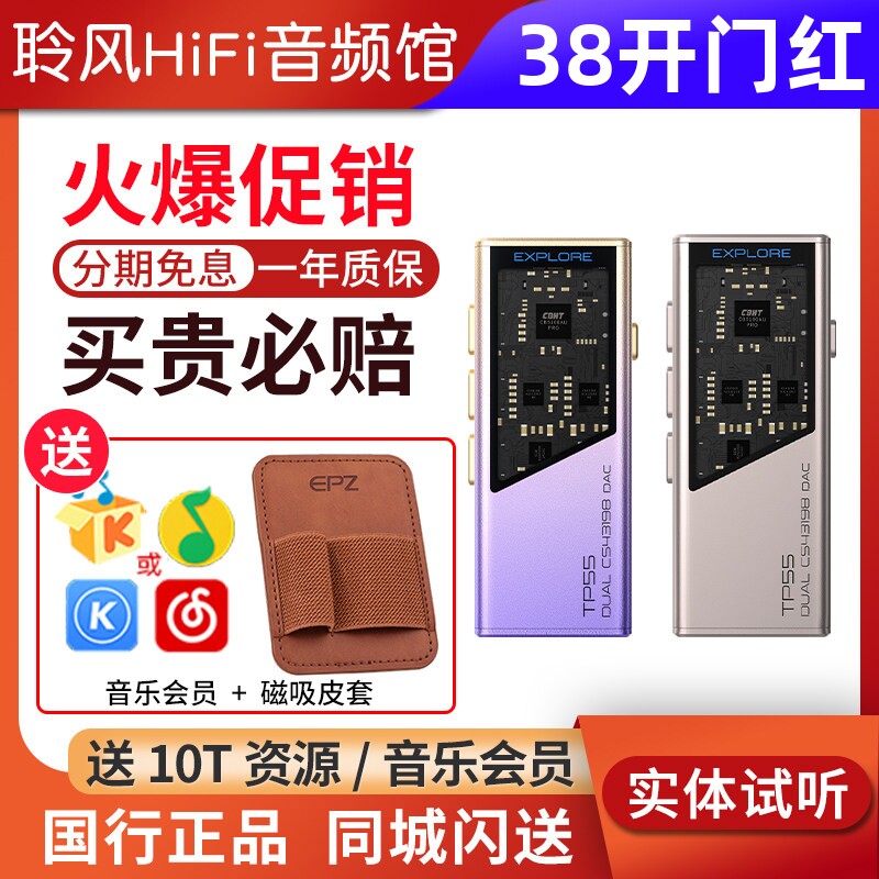EPZ TP55发烧级HIFI耳放音频解码器耳机小尾巴电脑高阶游戏声卡