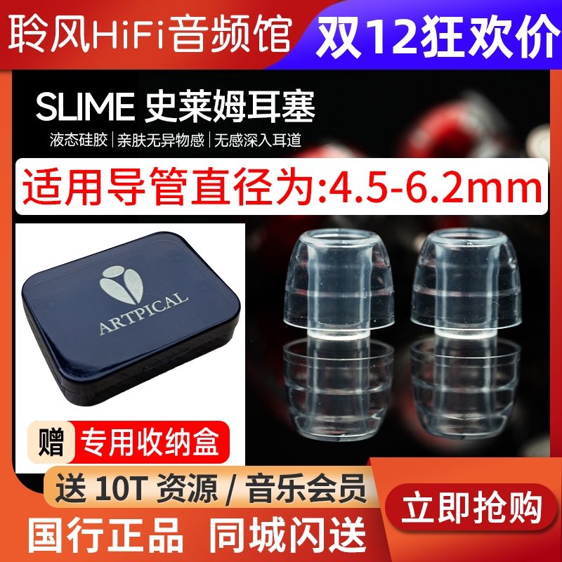 ARTPICAL SLIME/史莱姆耳机套入耳式耳塞液态硅胶套抗敏防滑帽降噪隔音森海NOBLE REX5 Prestige encore索尼