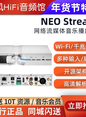iFi/悦尔法 NEO Stream网络流媒体音乐播放器 iDSD2音频解码耳放