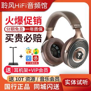 劲浪Focal PRO头戴开放式 clear hifi音乐耳机中乌托邦银乌国行