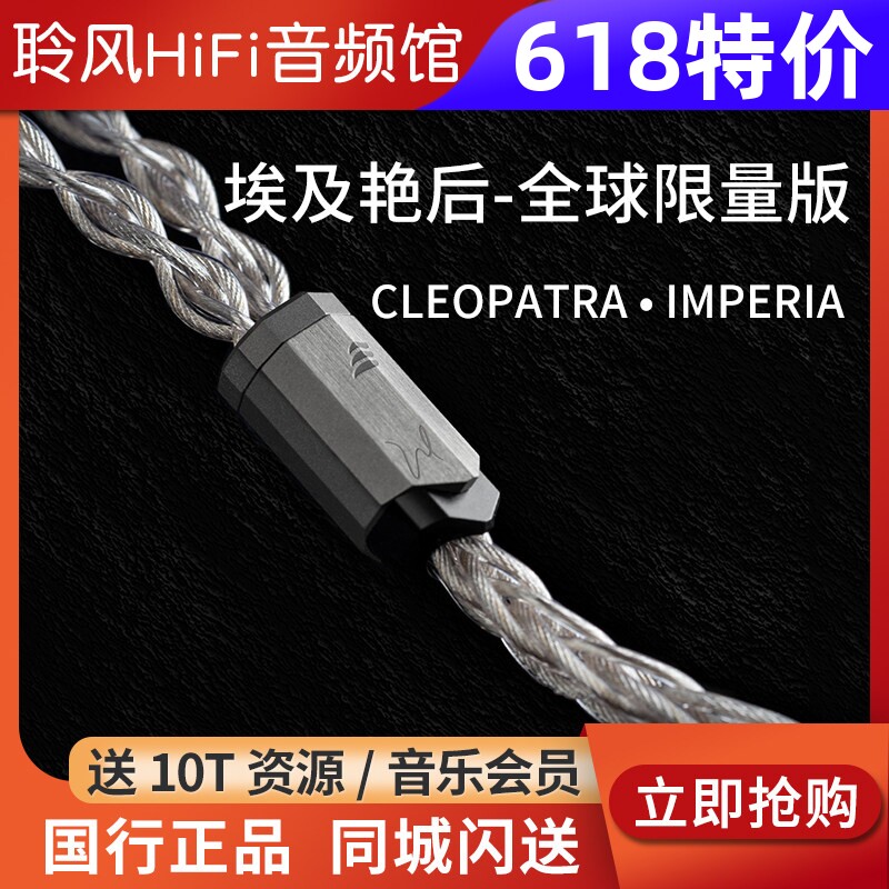 Effect Audio埃及艳后CLEOPATRA • IMPERIA全球限量耳机升级线EA