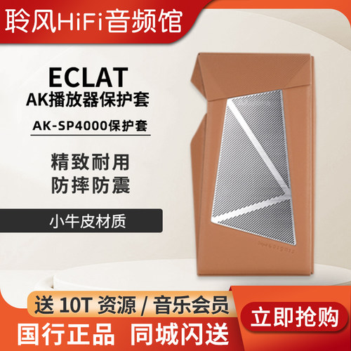 艾利和播放器SP4000 SP3000M SP3000T PD20原装皮套保护套