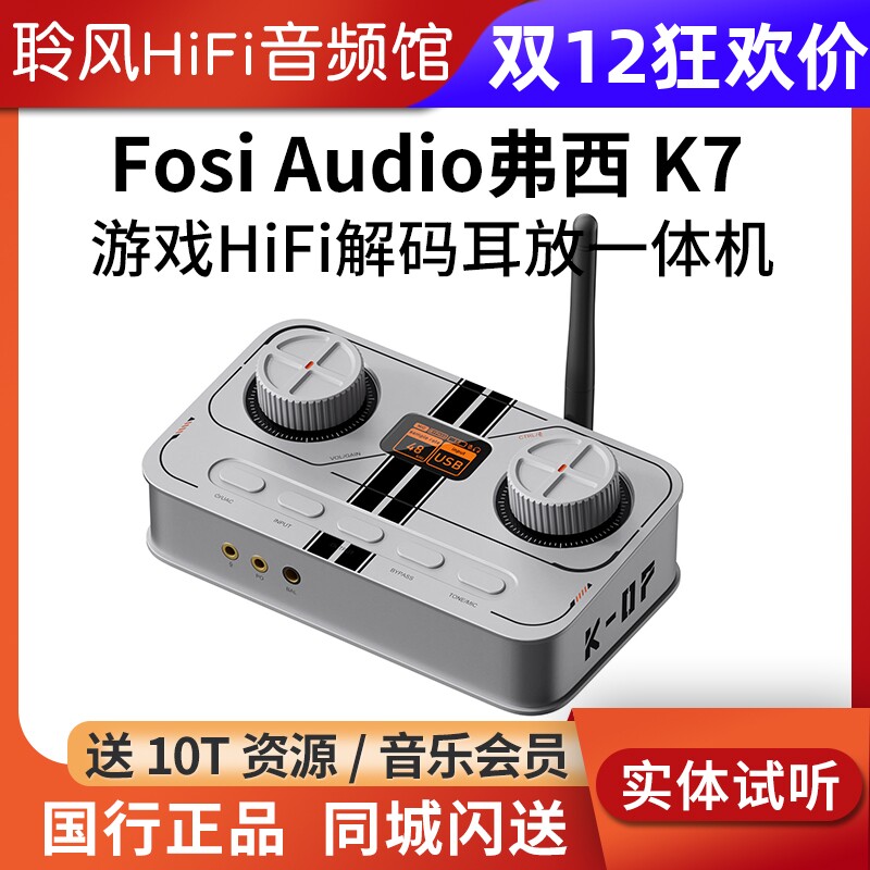 Fosi Audio弗西K7蓝牙解码器耳放一体机HiFi耳机电脑声卡电竞游戏