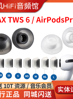 韩国AZLA MAX TWS 6真无线蓝牙耳机套带滤网AirPodsPro 2苹果入耳式耳塞套医用硅胶抗敏防滑帽松下AZ80索尼BO