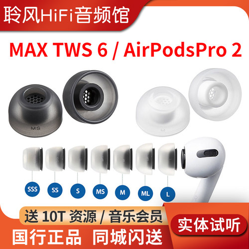 韩国AZLA MAX TWS 6真无线蓝牙耳机套带滤网AirPodsPro 2苹果入耳式耳塞套医用硅胶抗敏防滑帽松下AZ80索尼BO