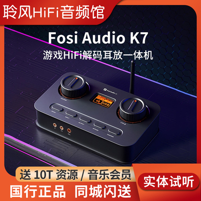 Fosi Audio弗西K7蓝牙解码器耳放一体机HiFi耳机电脑声卡电竞游戏
