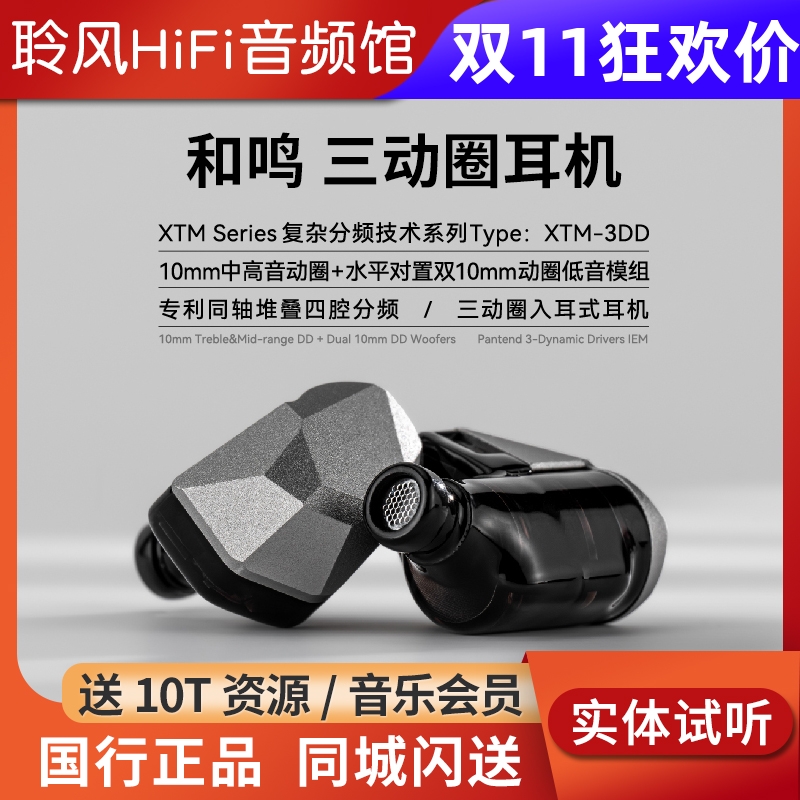 TAGO STUDIO水月雨联名Harmon-SP和鸣三动圈分频HIFI入耳式耳机