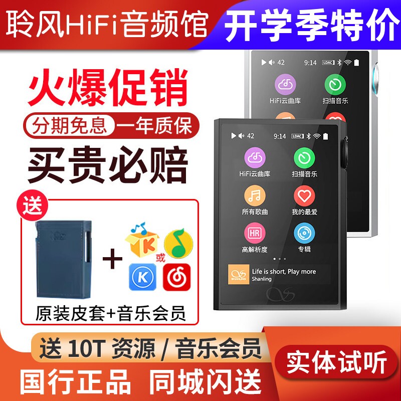 山灵 M1 PLUS无损音乐播放器学生蓝牙随身听MP3解码耳放M1P流媒体图片