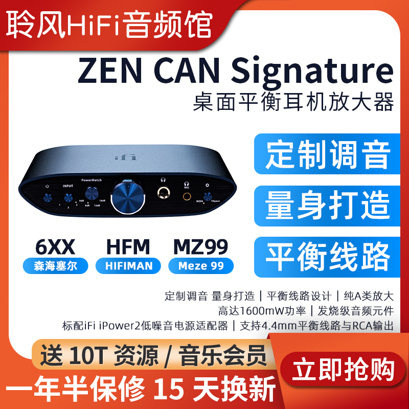 iFi/悦尔法 ZEN CAN Signature 6XX、HFM、MZ99 平衡耳机放大器 影音电器 耳放 原图主图