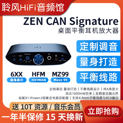 iFi悦尔法ZENCANSignature耳放