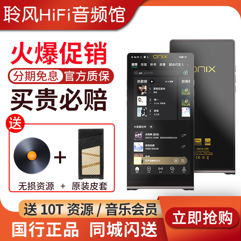 ONIX欧尼士XM10LTD无损HiFi播放器Waltz圆舞曲便