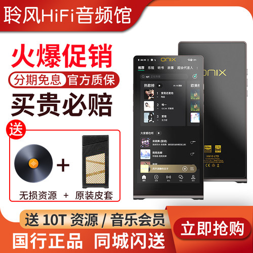 ONIX欧尼士XM10LTD无损HiFi播放器Waltz圆舞曲便携式MP3蓝牙安卓