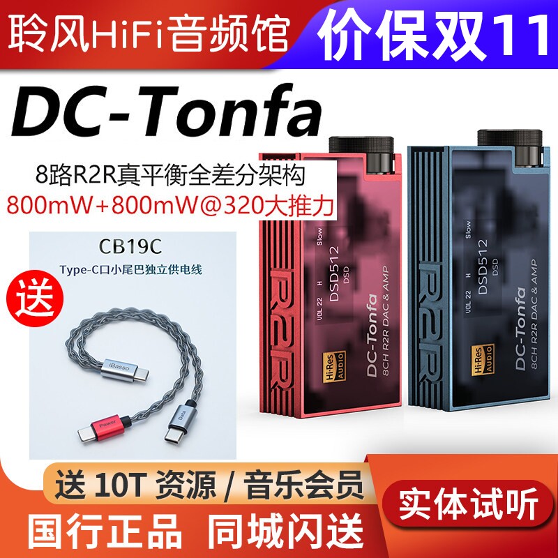 iBasso艾巴索DC Tonfa音频R2R解码器hifi解码耳放手机音乐小尾巴