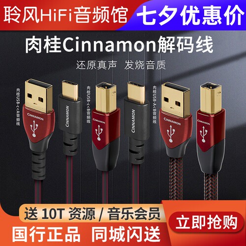 Audioquest线圣AQ肉桂Cinnamon解码耳放线A-B/Type-C/OTG苹果USB