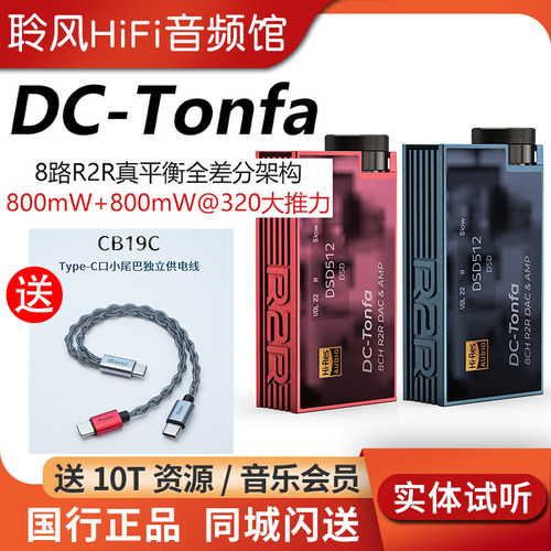 iBasso艾巴索DC Tonfa音频R2R解码器hifi解码耳放手机音乐小尾巴