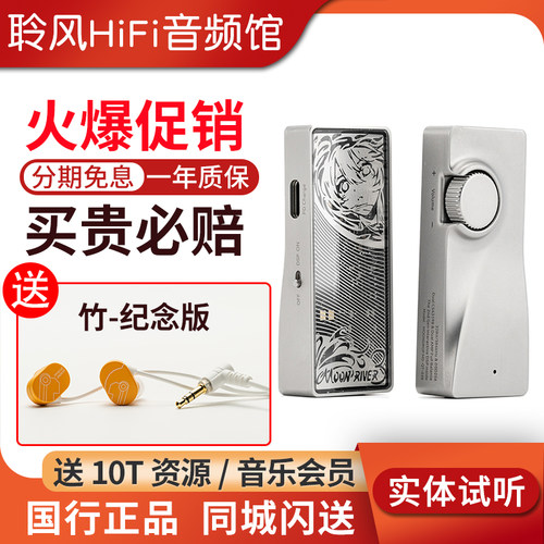 水月雨水解3式Moonriver 3解码耳放安卓苹果TypeC手机电脑小尾巴