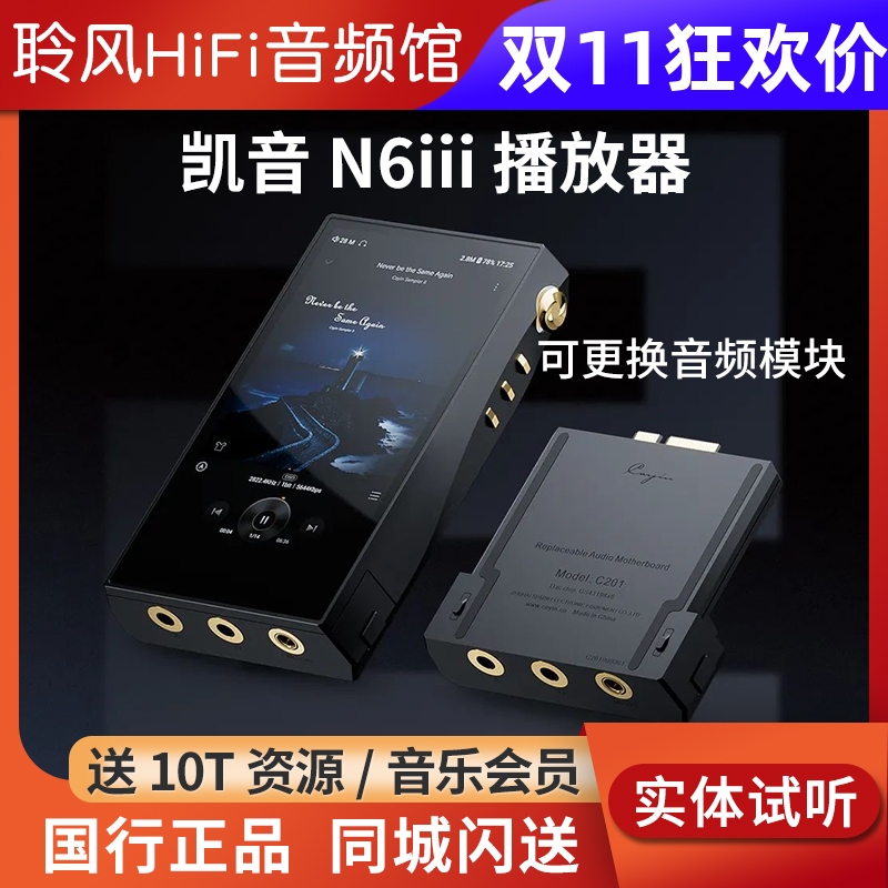 【现货】cayin凯音N6iii无损音乐播放器N6三代hifi随身听MP3 R202