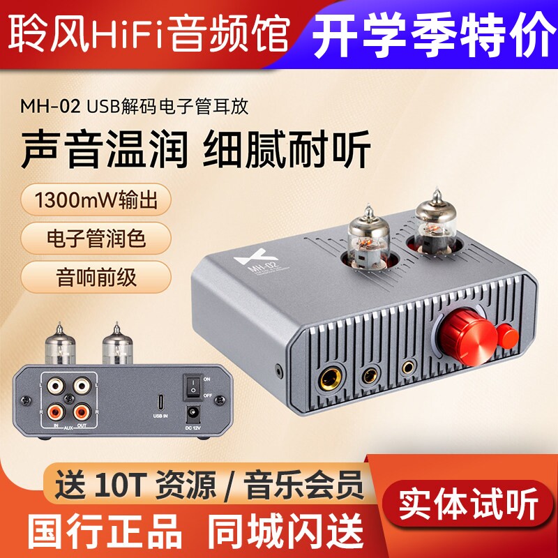 xDuoo/乂度MH-02 USB解码电子管耳机放大器家用专业前级输出
