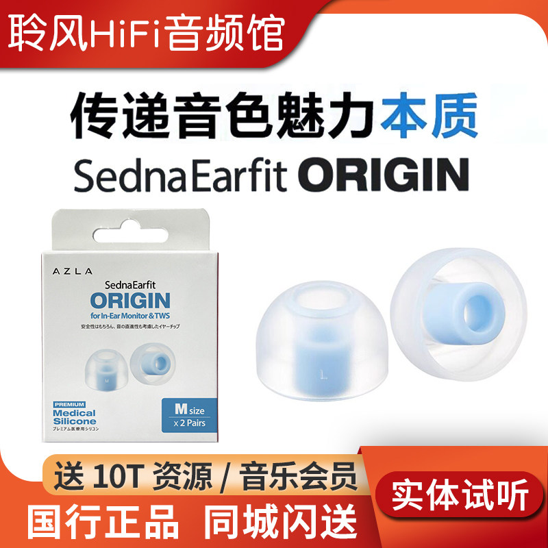 韩国AZLA ORIGIN耳机套带滤网入耳式柔软耳塞套医用硅胶套抗敏防滑耳塞帽降噪隔音舒尔索尼BO森海IE900威士顿