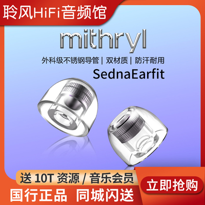 韩国AZLA mithryl金属不锈钢导管LSR液态硅胶耳塞保护套防汗耐用不过敏耳机套配件防滑帽降噪隔音舒适佩戴