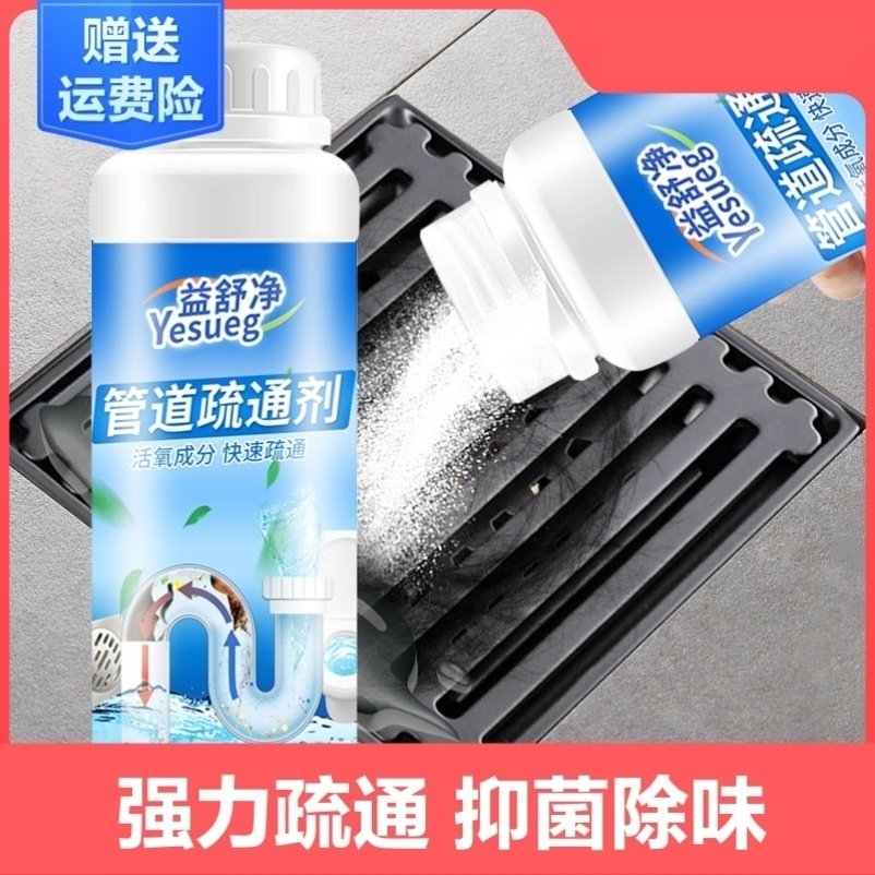 益舒净 管道疏通剂500g粉输输通厕所酒店排污管厨房堵了剂输接口