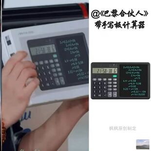 巴黎合伙人李佳琦同款计算器带手写板液晶膜学生多功能会计商务款