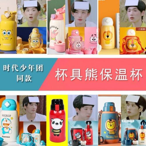 tn时代少年团同款水杯子马嘉祺
