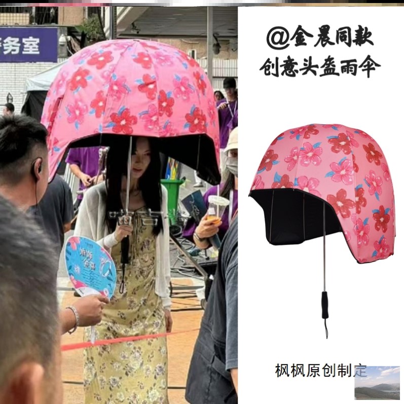 金晨同款头盔雨伞创意个性卖萌防晒挡雨高级感户外晴雨两用遮阳伞