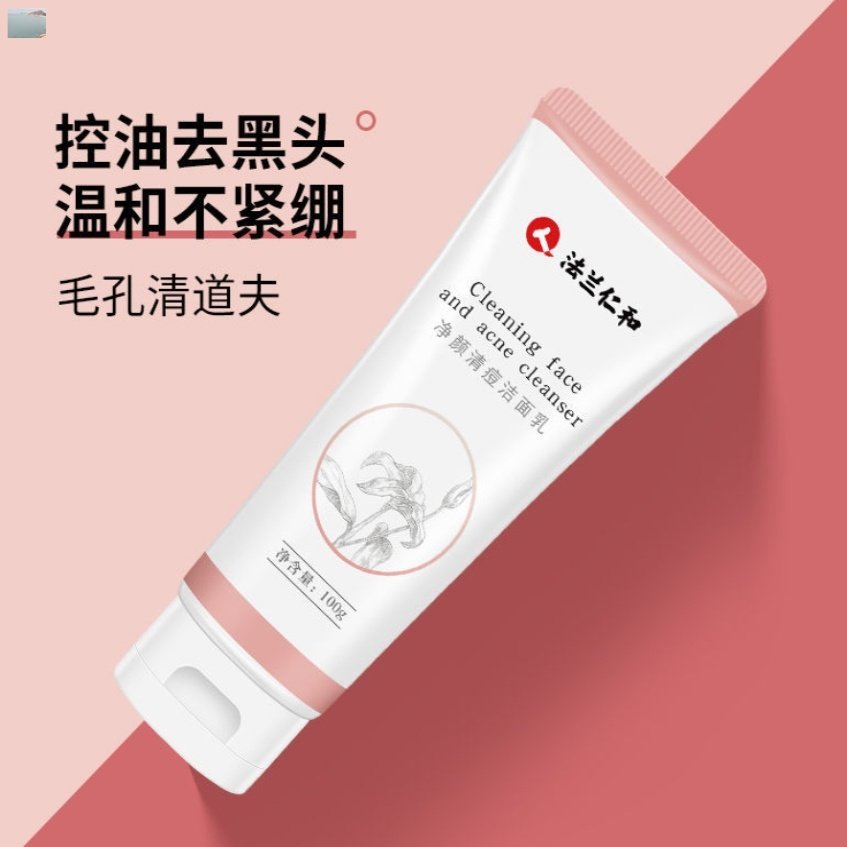男女祛痘控油除螨虫深层清洁。